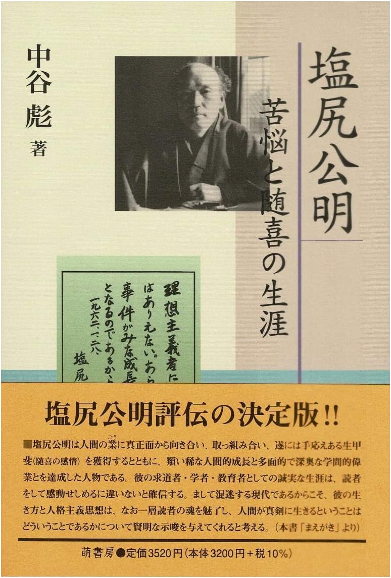 Shiojiri Komei: A Life of Anguish and Ecstasy