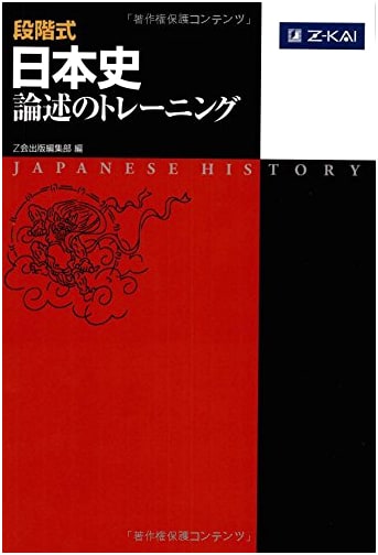 Z-Kai Step-by-Step Training for Japanese History Essay Writing