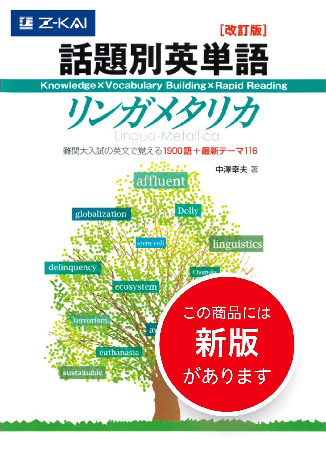 Lingua Metallica: Topic-Specific English Vocabulary (Revised Edition)
