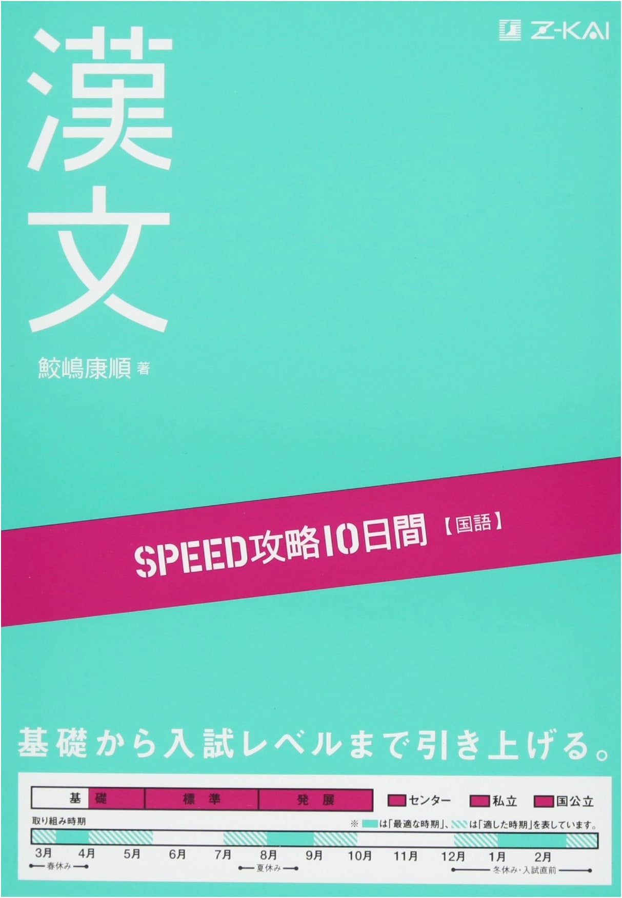 SPEED Study Guide: Classical Chinese for the Common Test and University Entrance Exam