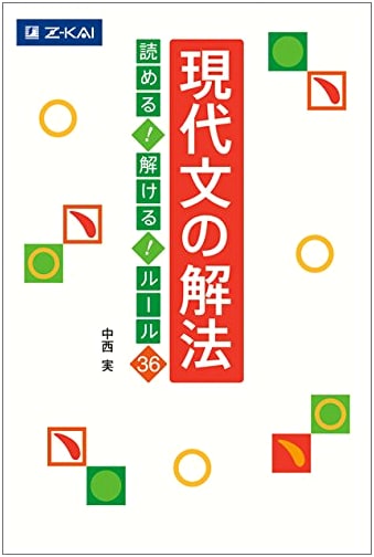 Z-kai Modern Japanese Language Comprehension: 36 Rules for Reading & Solving