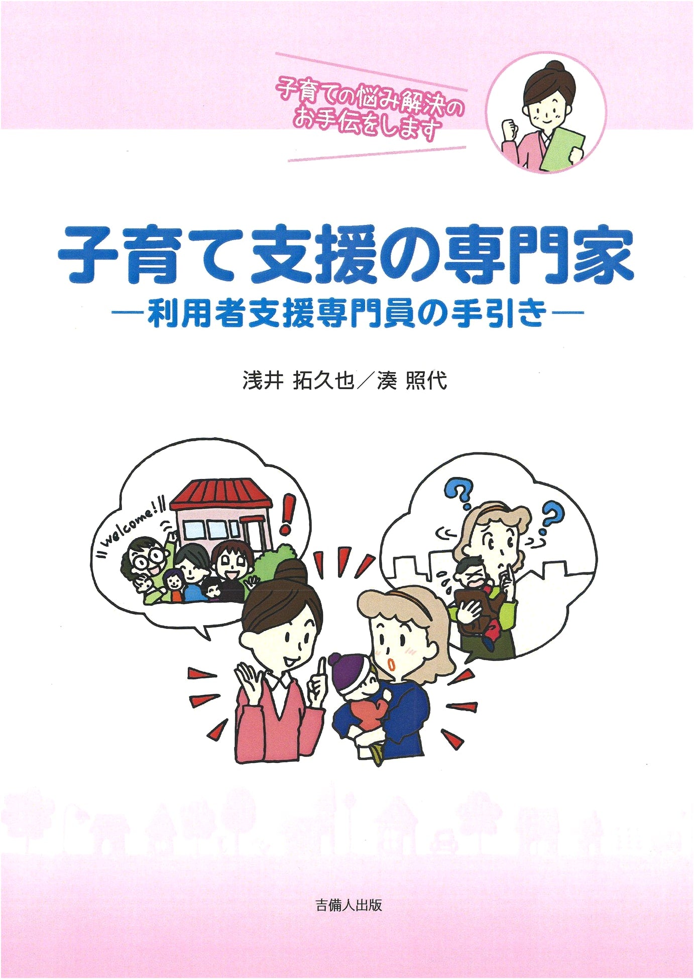 Child-Rearing Support Specialist: A Guide for User Support Professionals