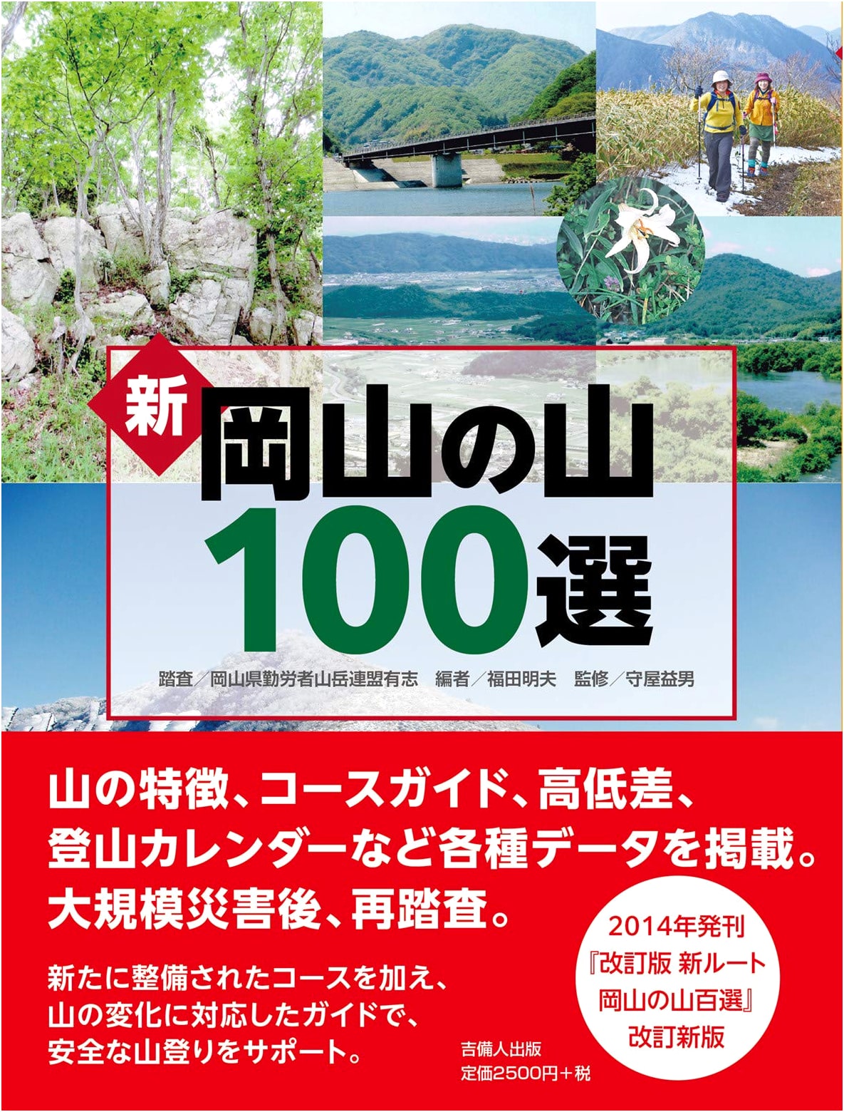 New Top 100 Mountains of Okayama: A Hiking Guide