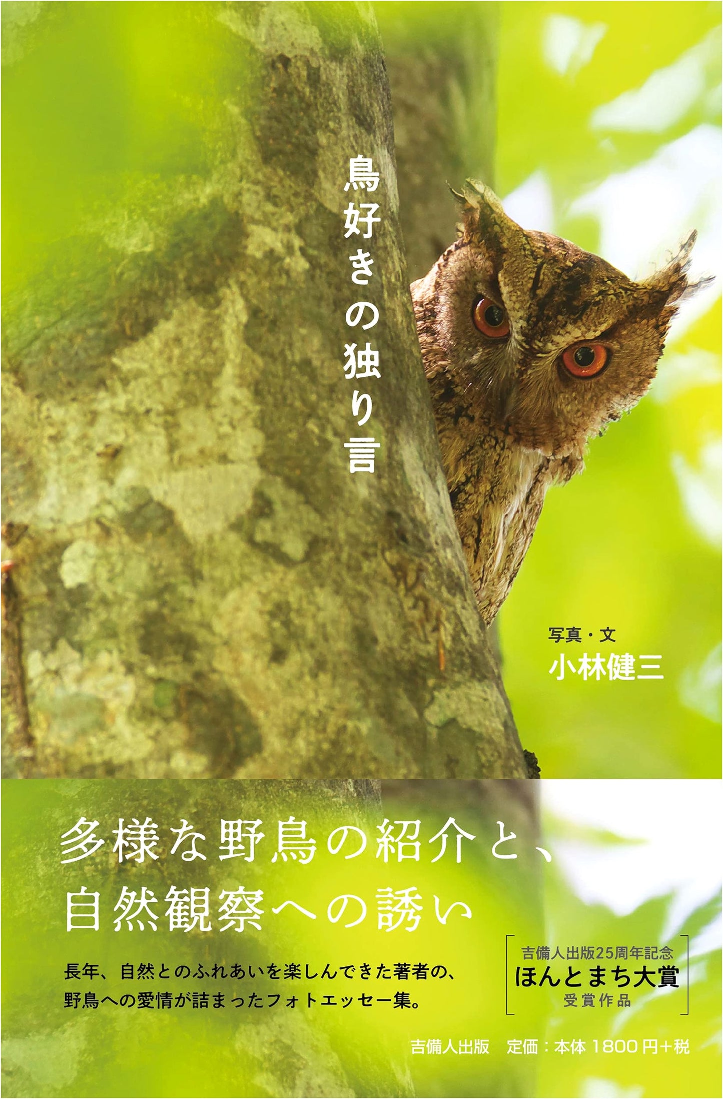 A Bird Lover's Soliloquy