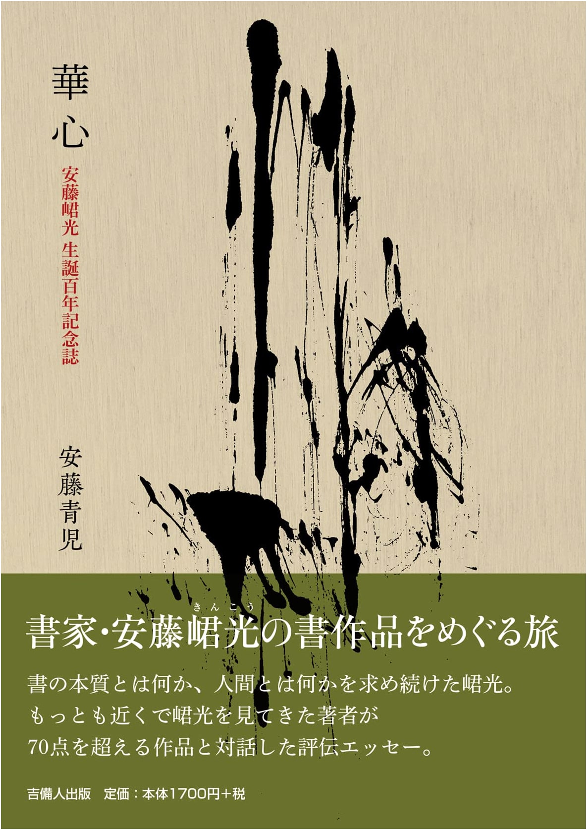 Kashin: In Memory of Akimitsu Ando's Centennial