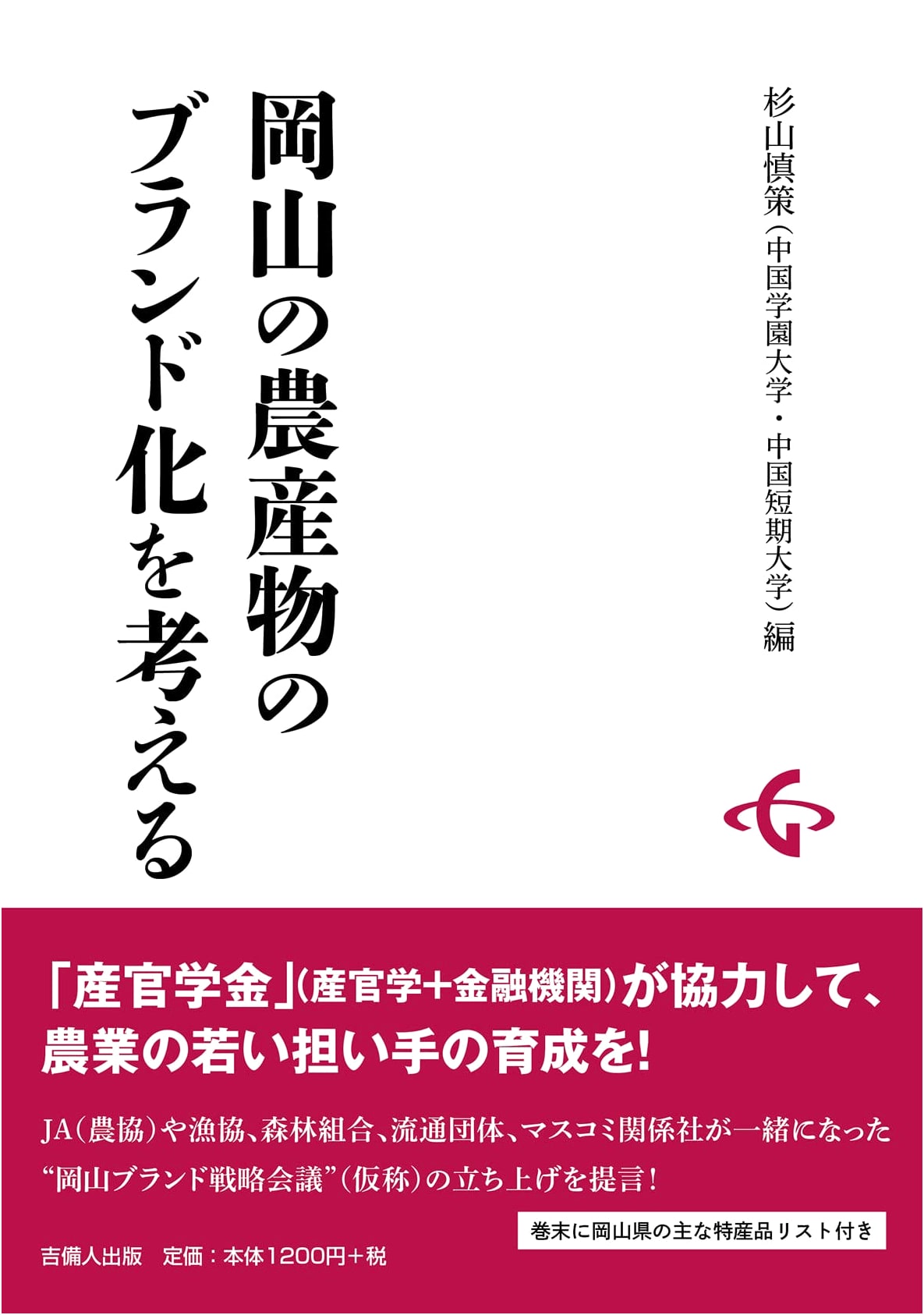 Branding Agricultural Products from Okayama: A Strategic Approach