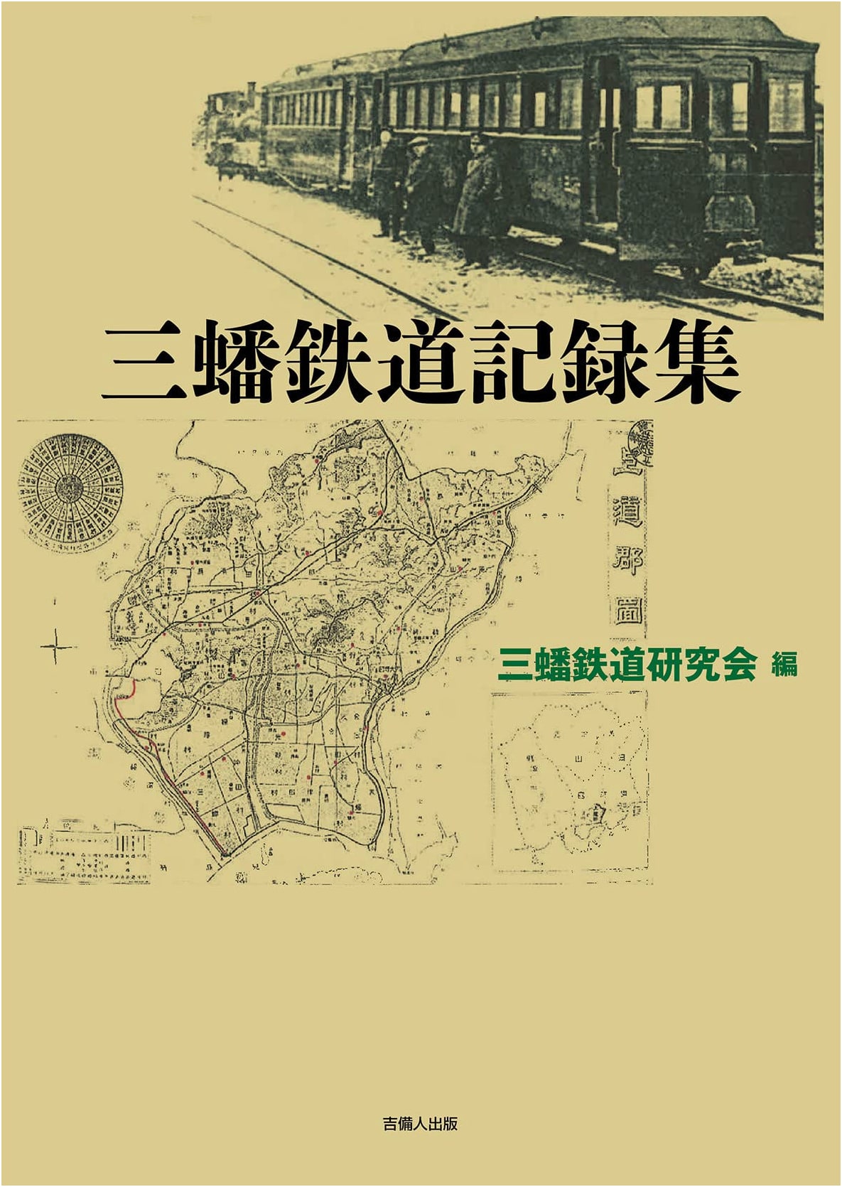 Sanban Railway Records Collection