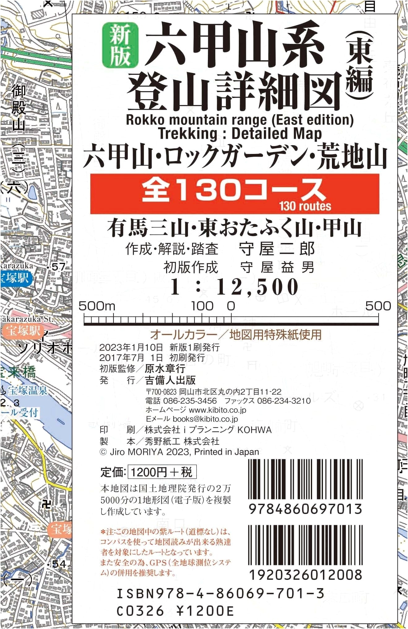 Rokko Mountain Climbing Guidebook: East Edition by Jiro Moriya