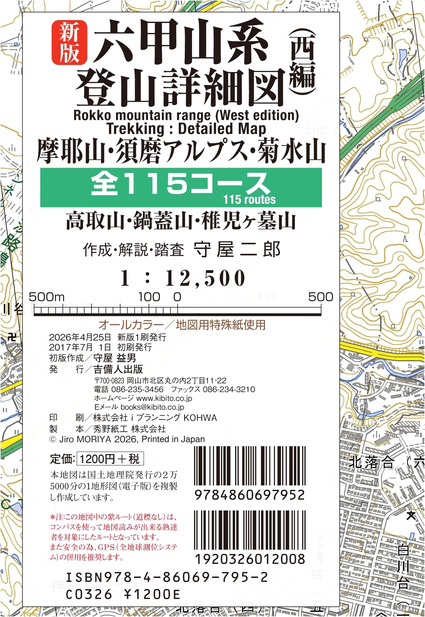 Rokko Mountain Trail Guide: West Area - 115 Courses by Jiro Moriya