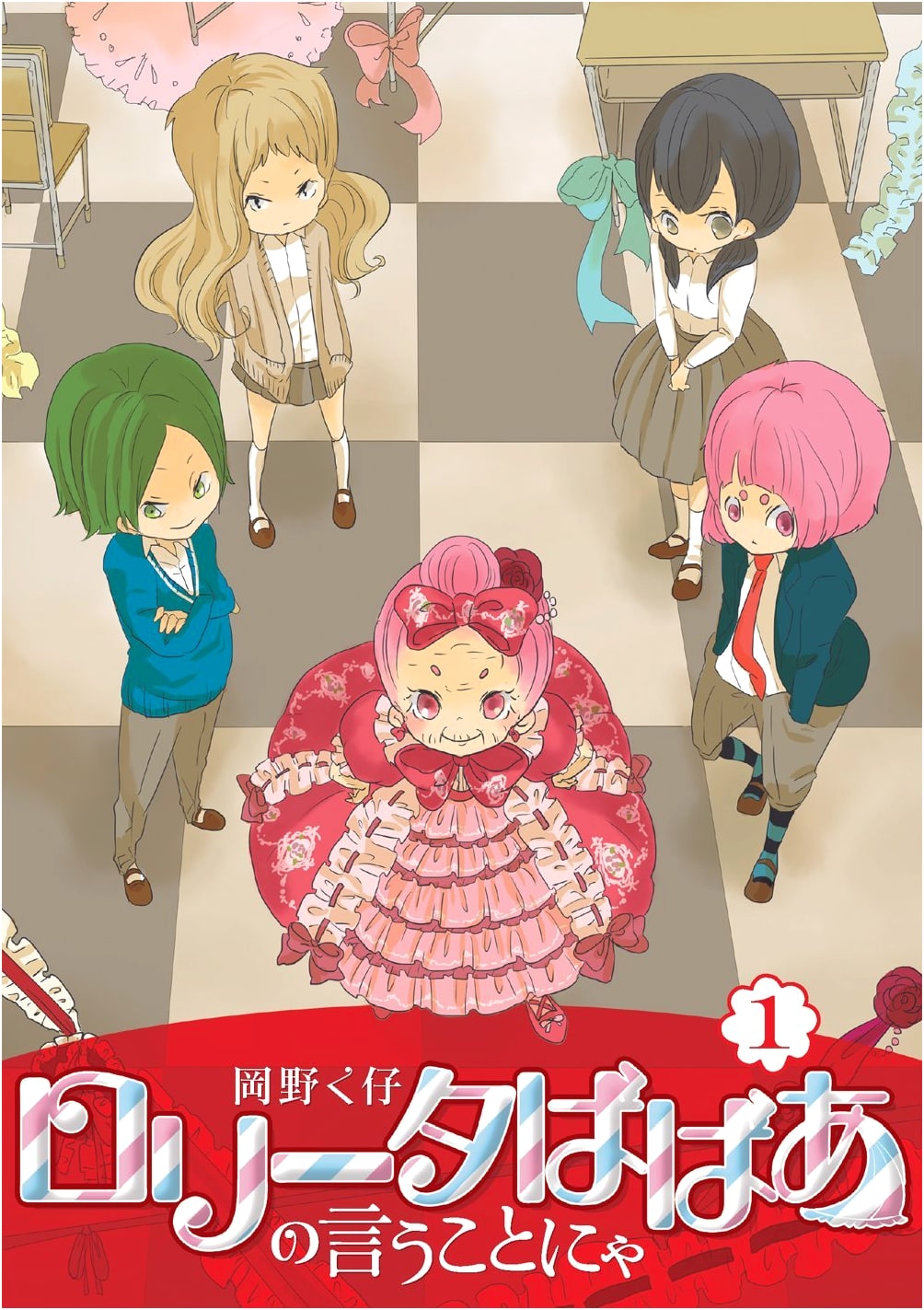 What Lolita Granny Says, Vol. 1 (LAZA COMICS)