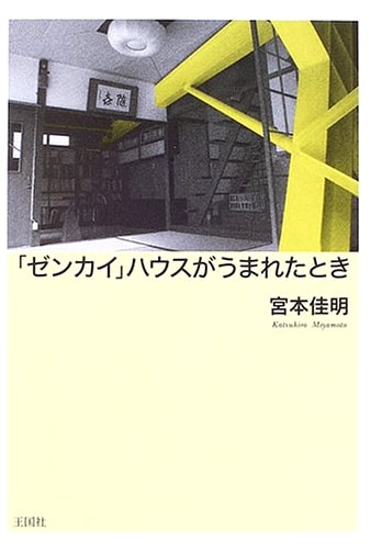 When 'Zenkai House' Was Born