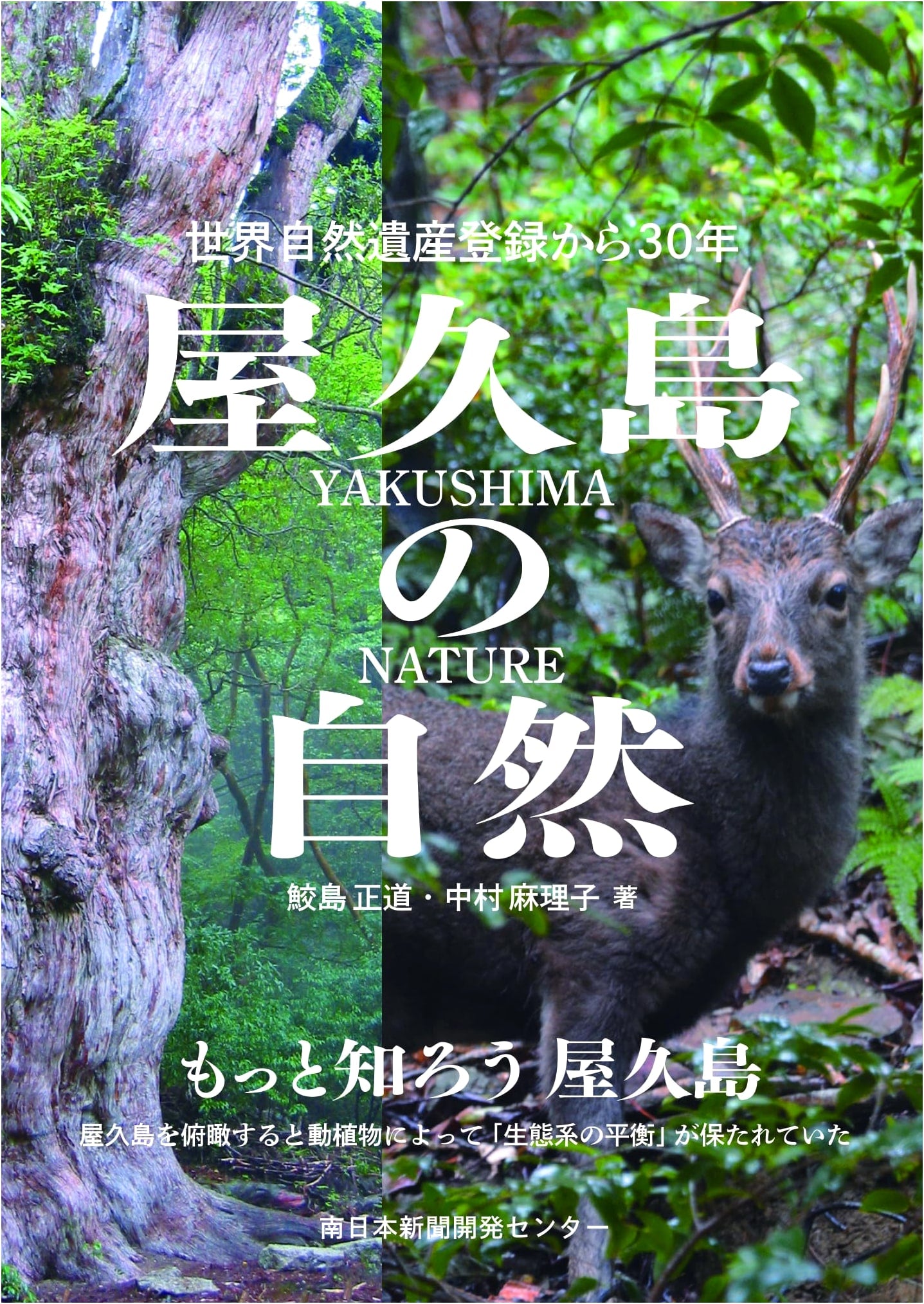 Yakushima: Its Nature and Environment