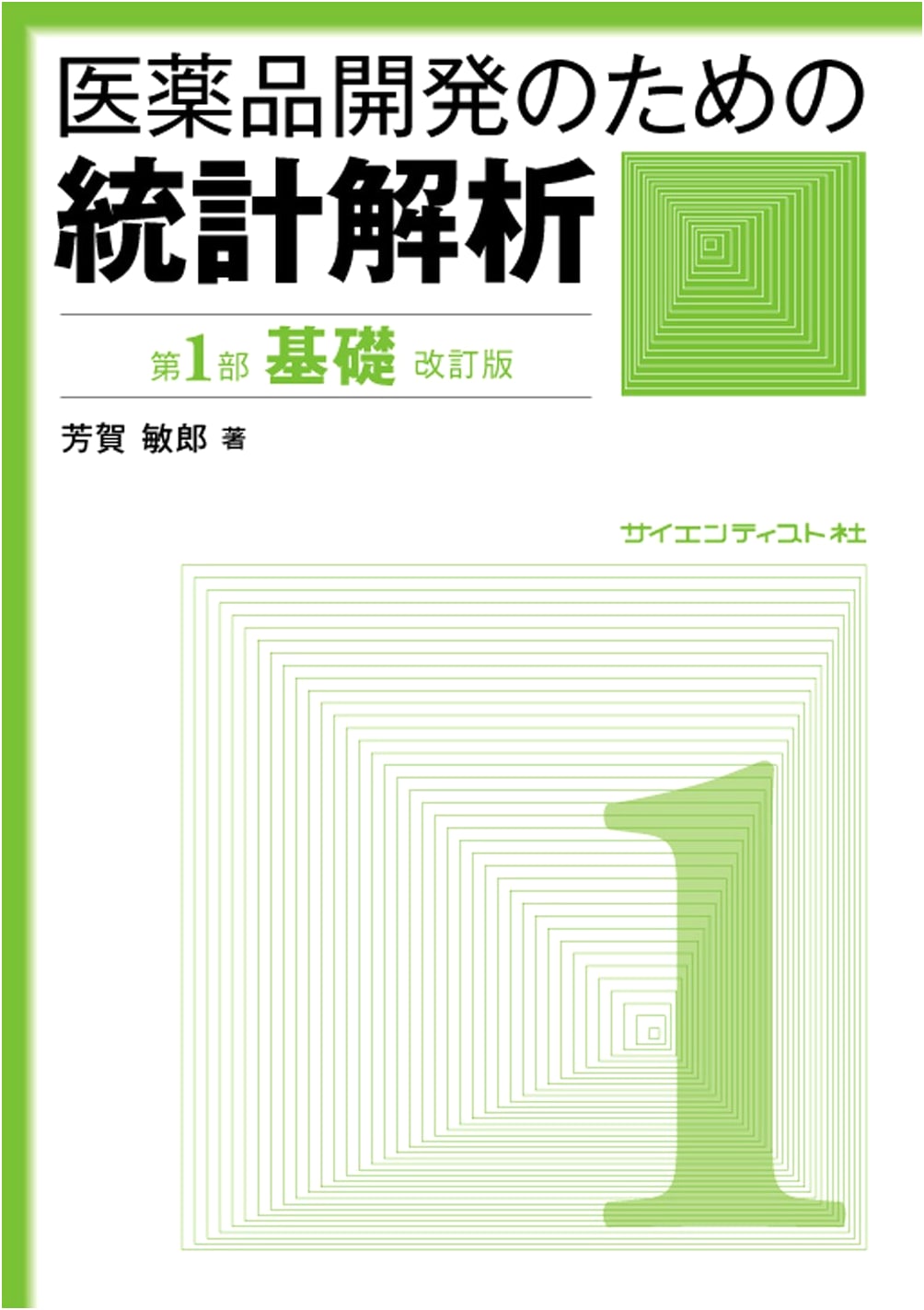 Statistical Analysis for Pharmaceutical Development, Part 1: Basics, Revised Edition by Toshiro Haga