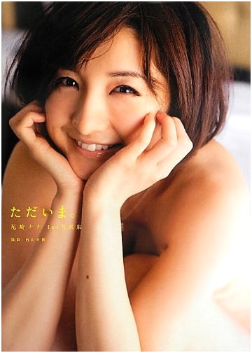 Nana Ozaki 1st Photo Book: 'Tadaima.'
