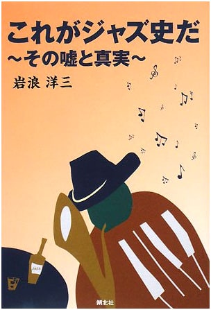 This is Jazz History: Its Lies and Truth