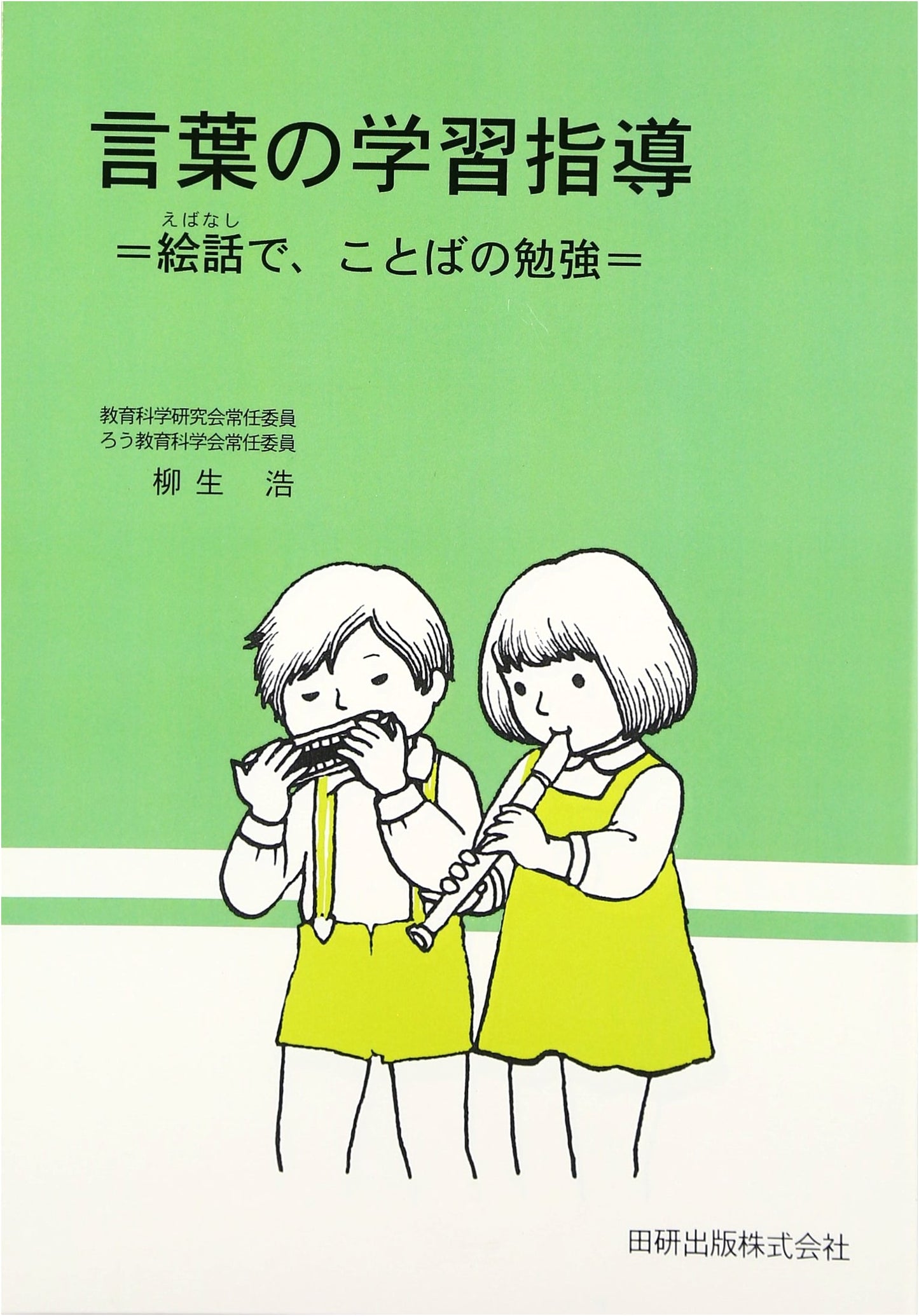 Language Learning Guidance: Mastering Words with Picture Stories