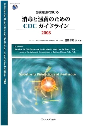 CDC Guidelines for Disinfection and Sterilization in Healthcare Facilities (2008)