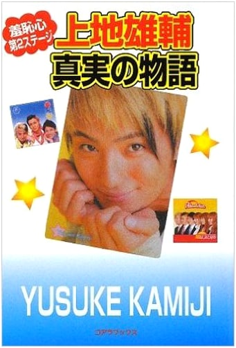 Yusuke Kamiji: A True Story by Shota Hattori