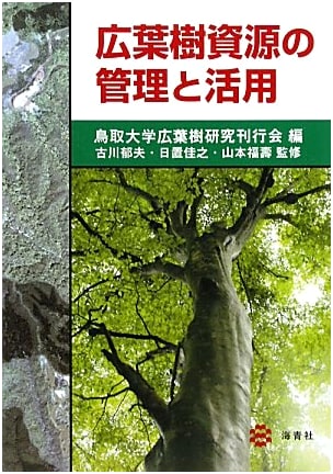 Hardwood Resource Management and Utilization