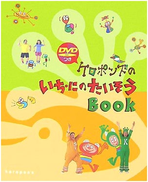 KeroPons' One, Two, Exercise Book with DVD: Fun Activities for Children