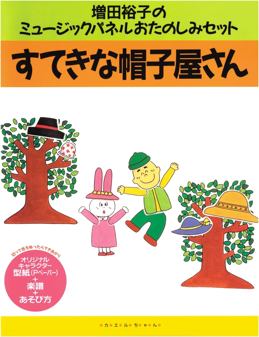 The Wonderful Hat Shop: Yuko Masuda's Music Panel Fun Set