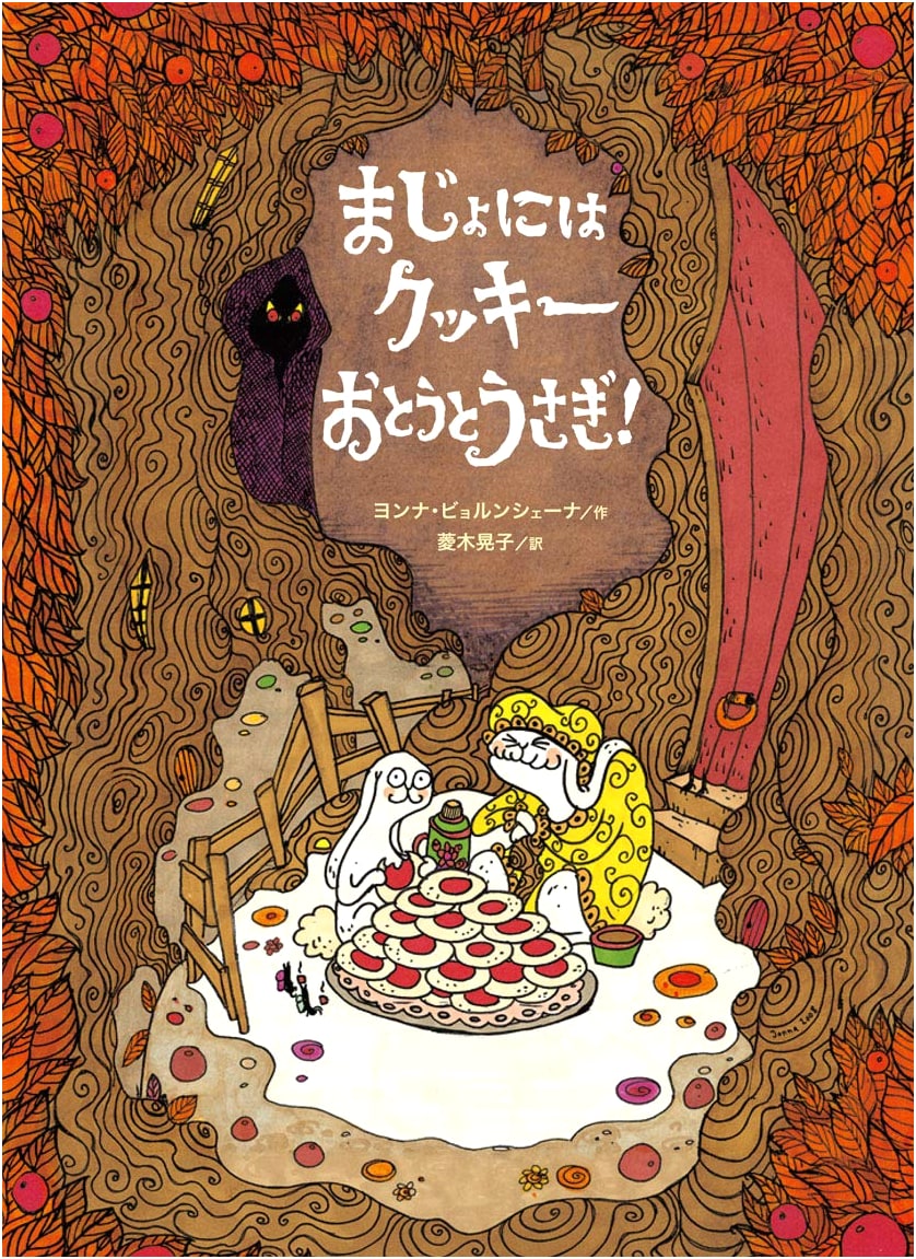 Cookies for the Witch: Little Brother Rabbit!