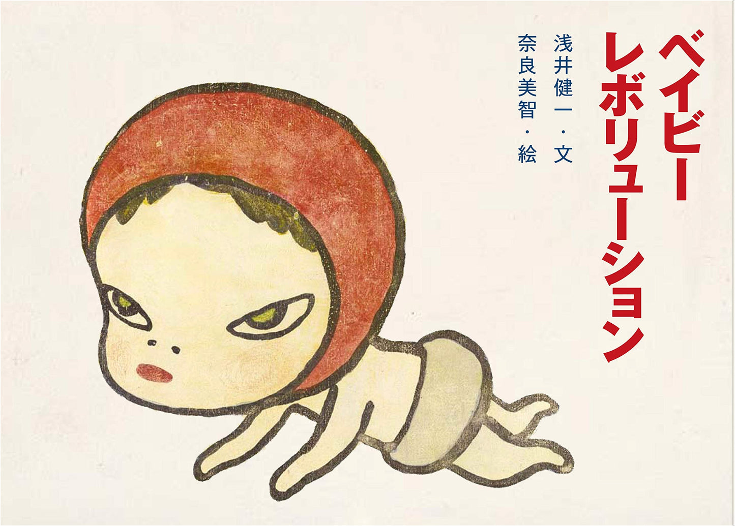Baby Revolution