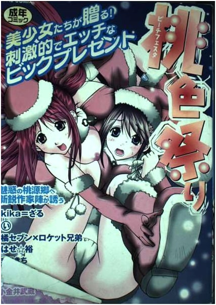 Pink Festival: Popular Game-Based Parody Anthology (OKS COMIX)