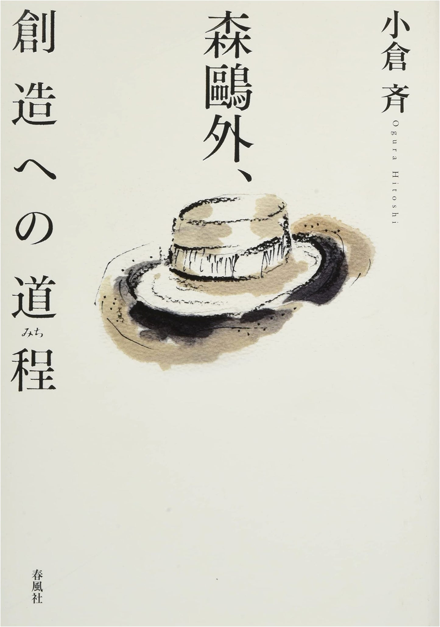 Mori Ōgai: The Path to Creativity