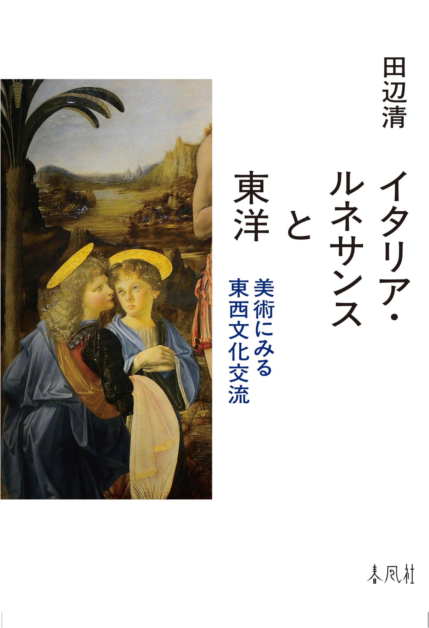 Italian Renaissance & The Orient: East-West Cultural Exchange in Art