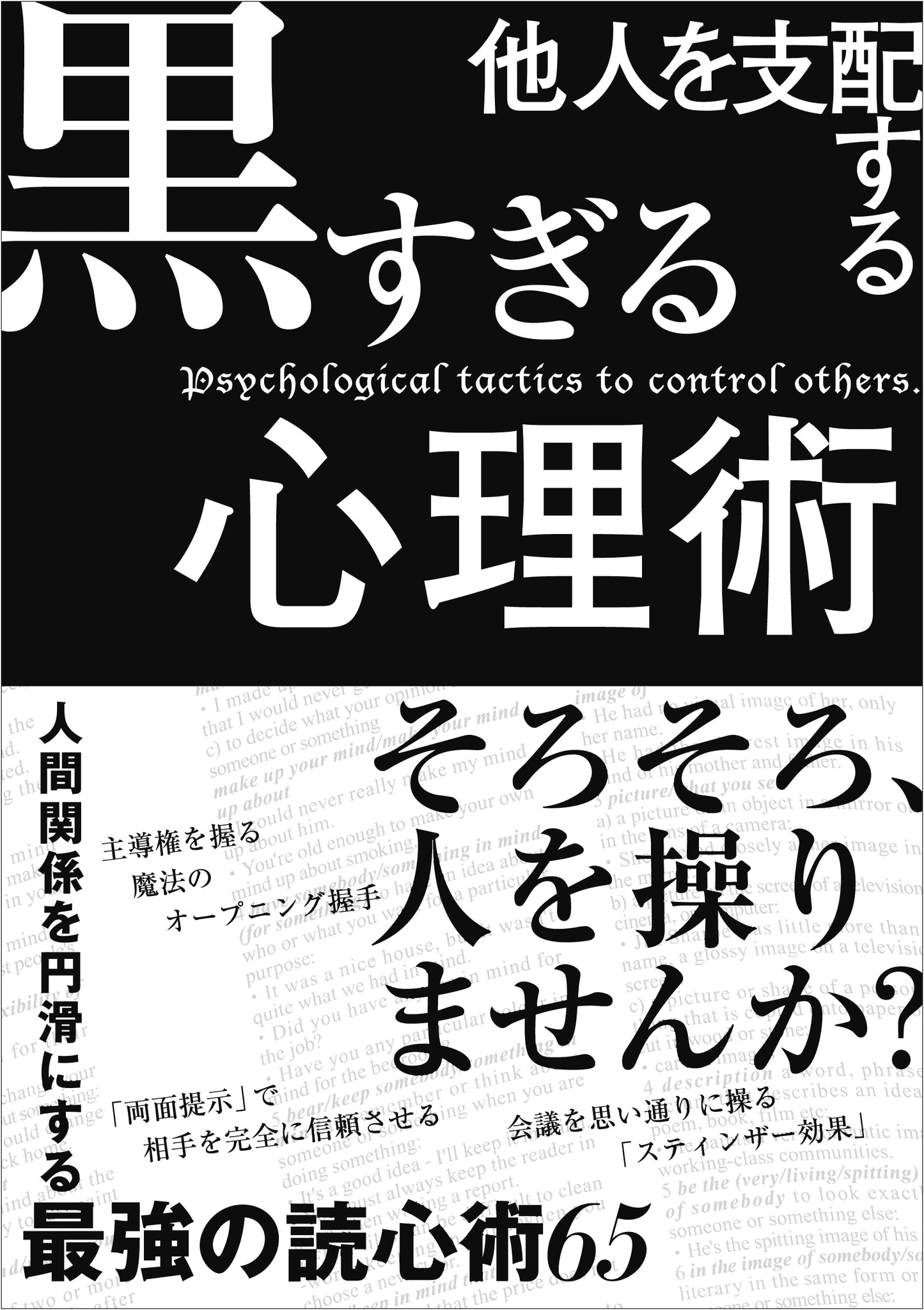Too Dark Psychological Techniques to Dominate Others