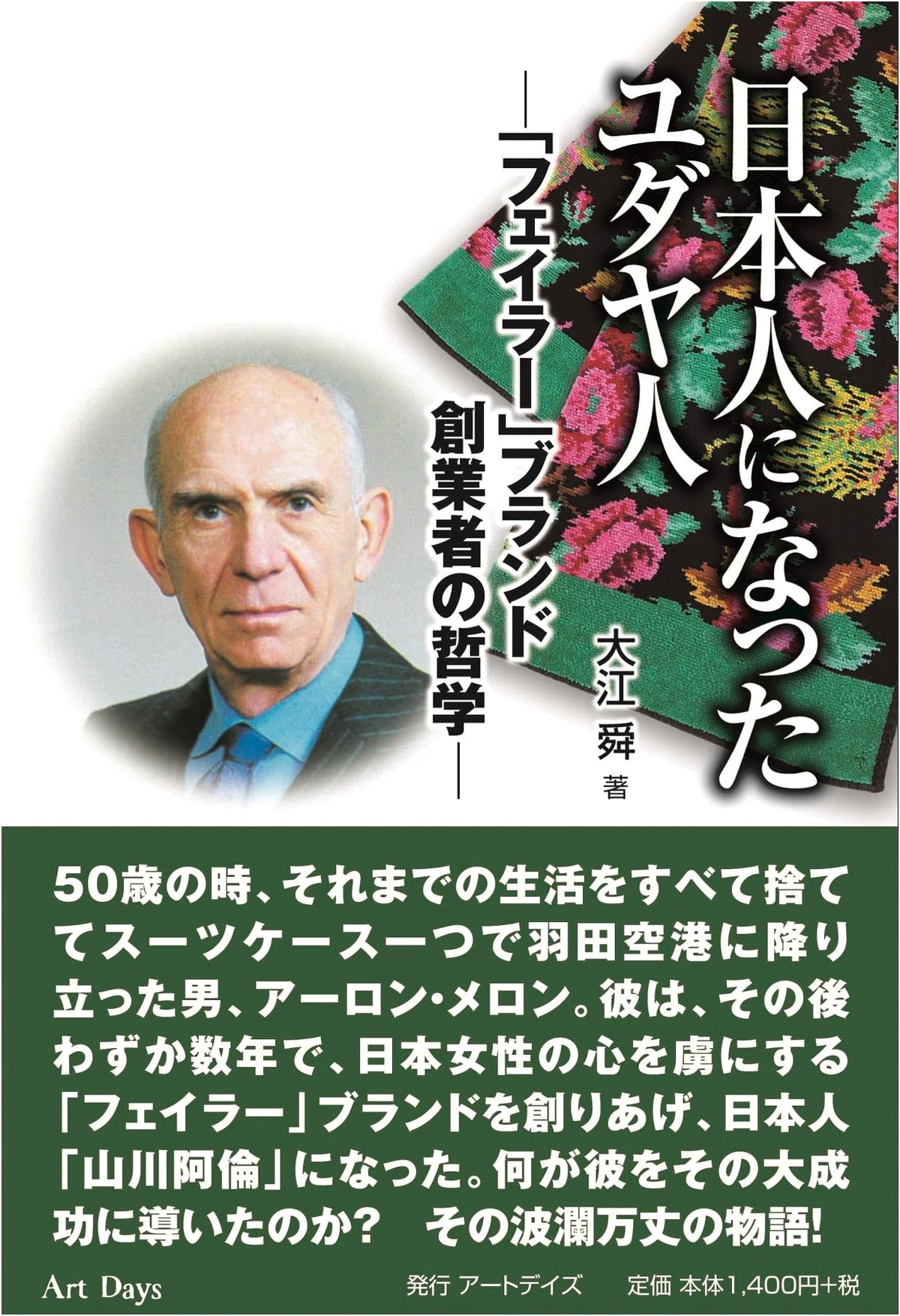 The Jew Who Became Japanese: The Philosophy of the Founder of the "Feiler" Brand