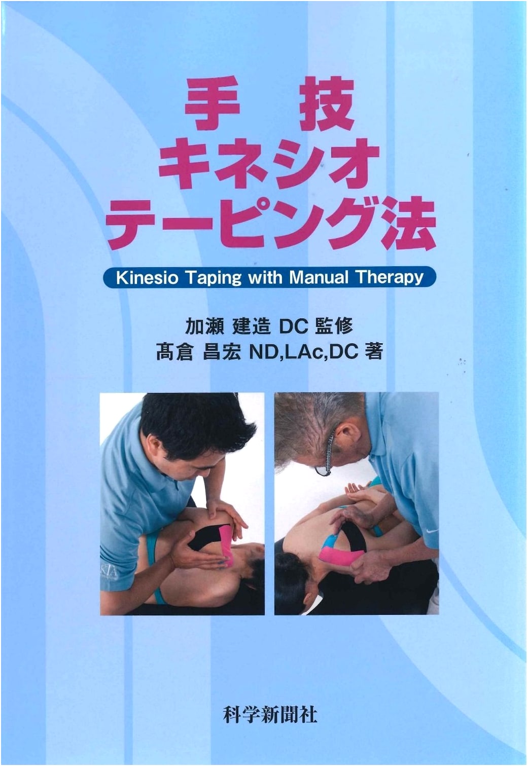 Manual Kinesio Taping Techniques