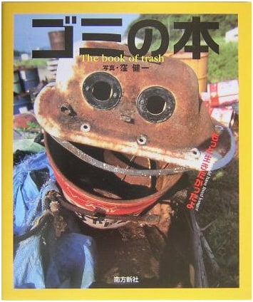 The Book of Garbage: I Wanted to Live More by Kenichi Kubo