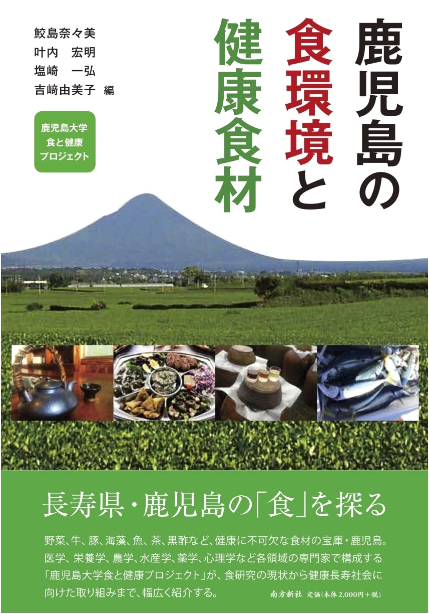 Kagoshima's Food Environment and Healthy Ingredients: Kagoshima University Food and Health Project