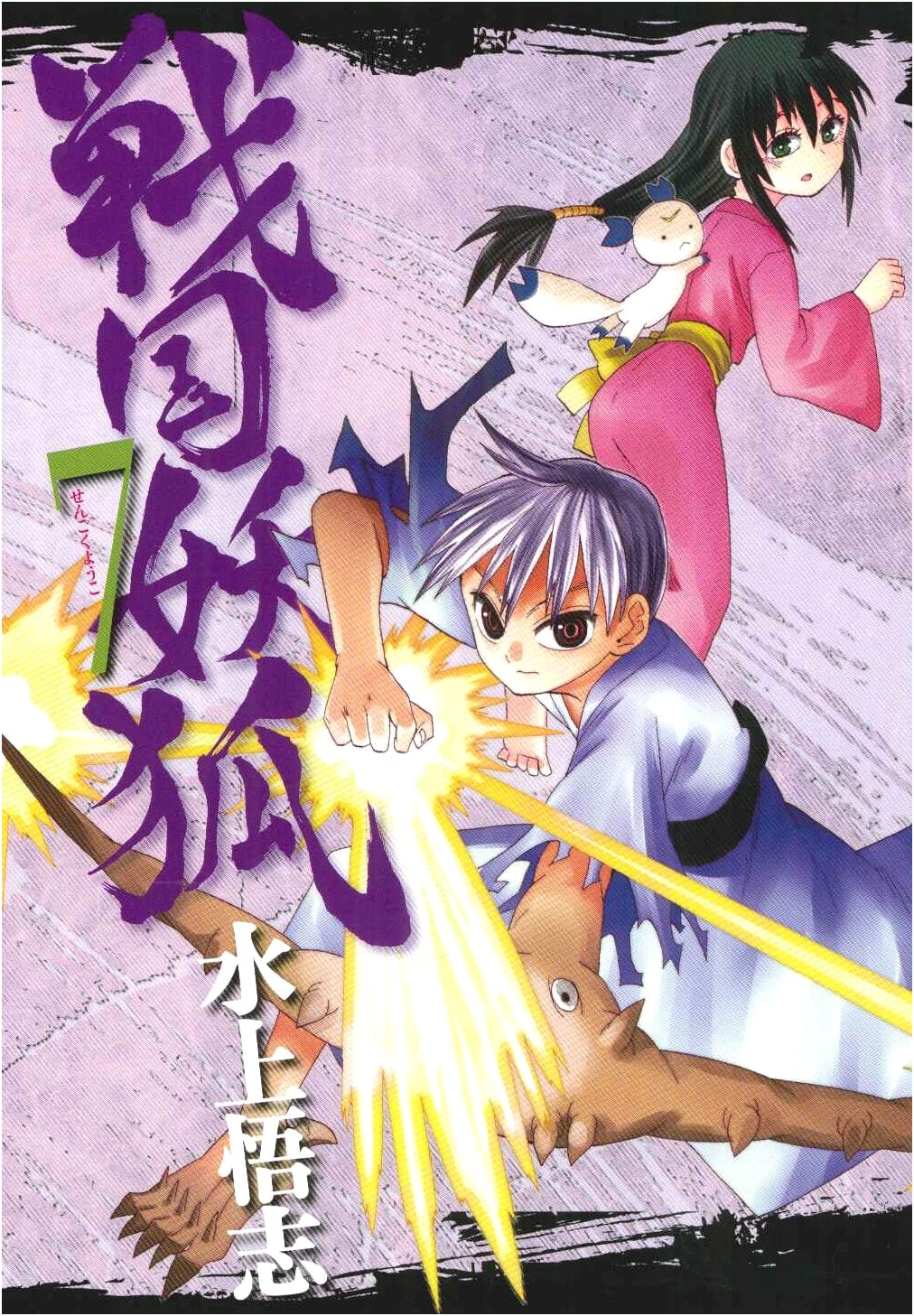 Sengoku Youko, Volume 7 (Blade Comics)