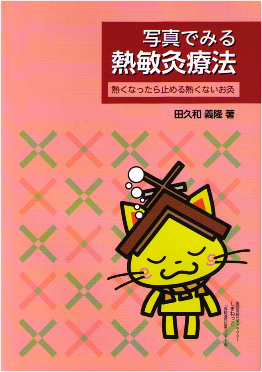 Thermosensitive Moxibustion Therapy: Stop When Hot, Moxa That Isn't Hot (Photo Guide)