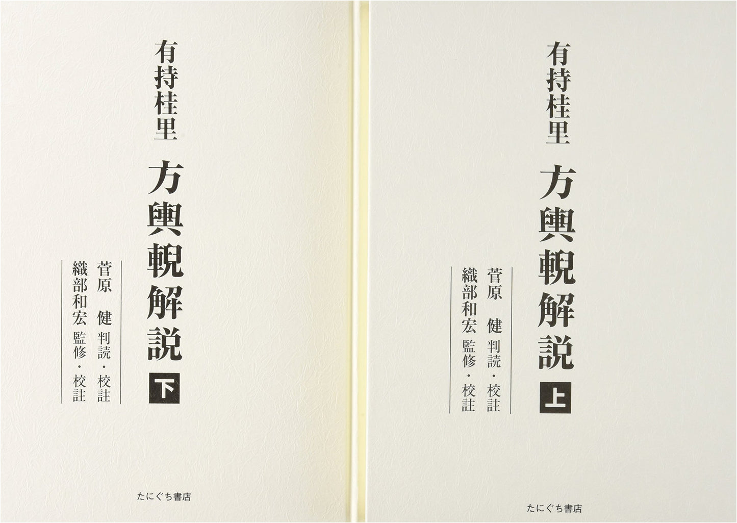 Arimochi Keiri's Commentary on Houyo Gei: Complete Two-Volume Set