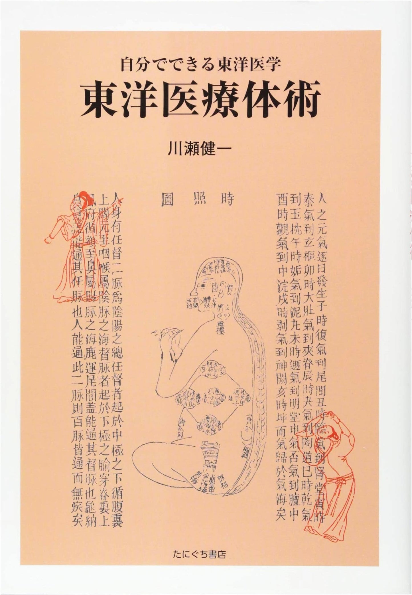 Oriental Medical Body Arts