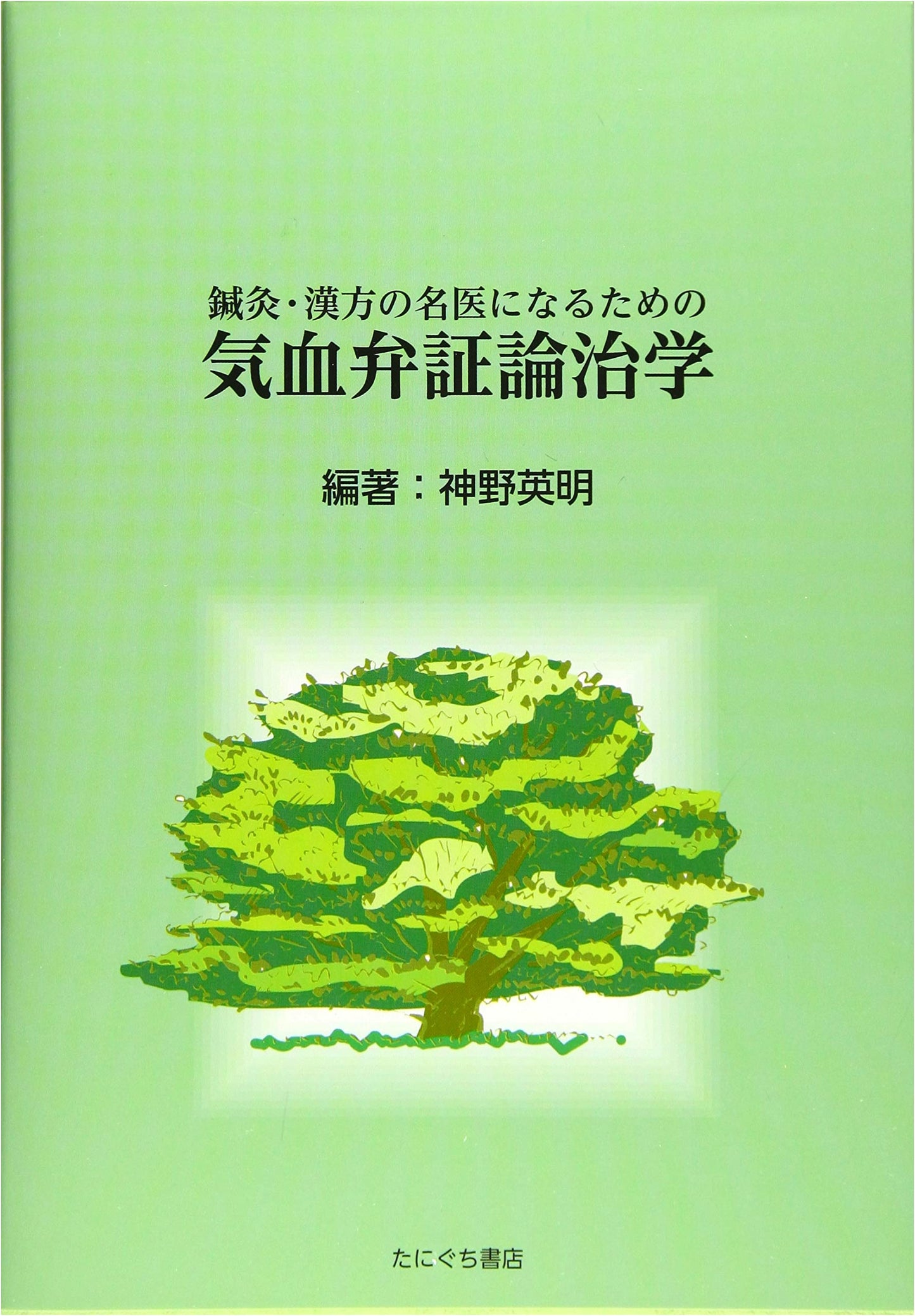 Qi and Blood Pattern Differentiation: A Master's Guide to Acupuncture & Kanpo Medicine