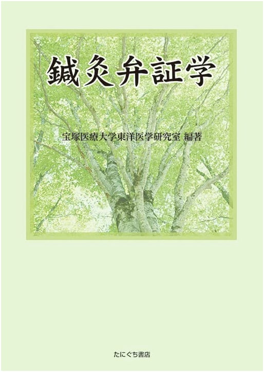 Acupuncture & Moxibustion: Syndrome Differentiation Studies
