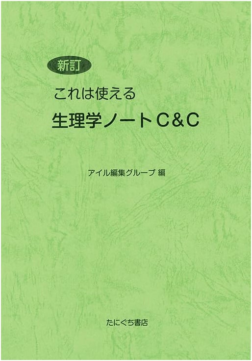 Revised: Usable Physiology Notes C&C