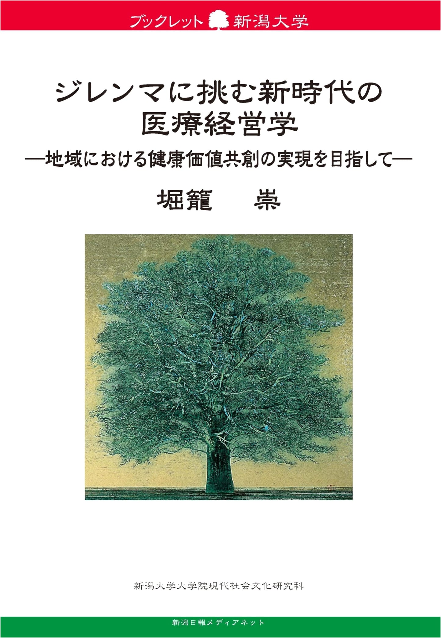 New Era Medical Management: Co-creating Community Health Value – Niigata University Booklet