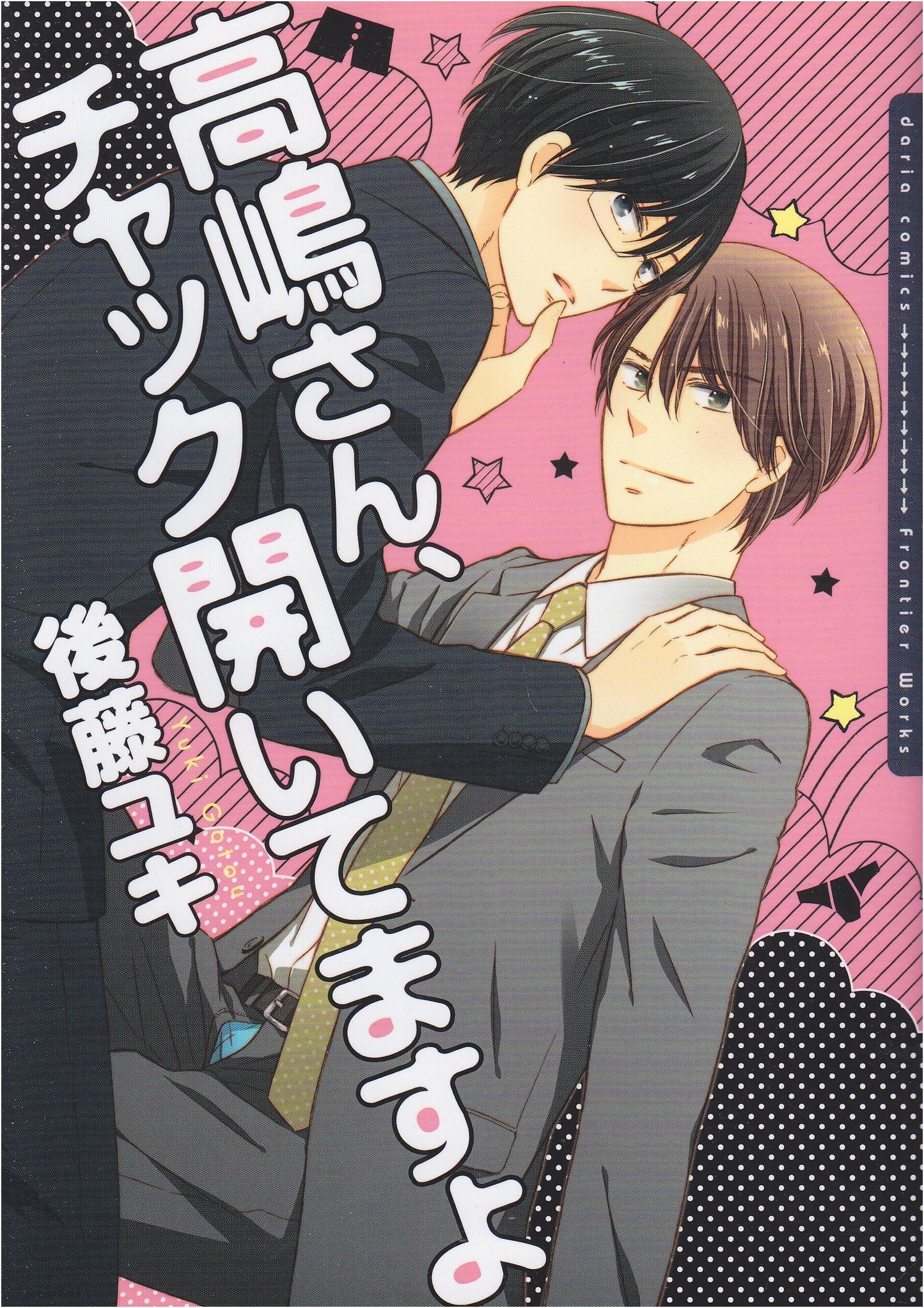 Takashima, Your Fly is Open! (Daria Comics) by Yuki Gotou