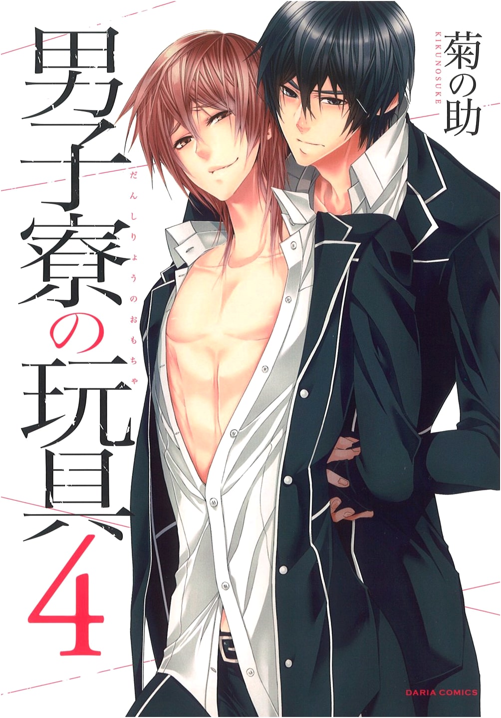 Boys' Dormitory Plaything Vol. 4 (Daria Comics)