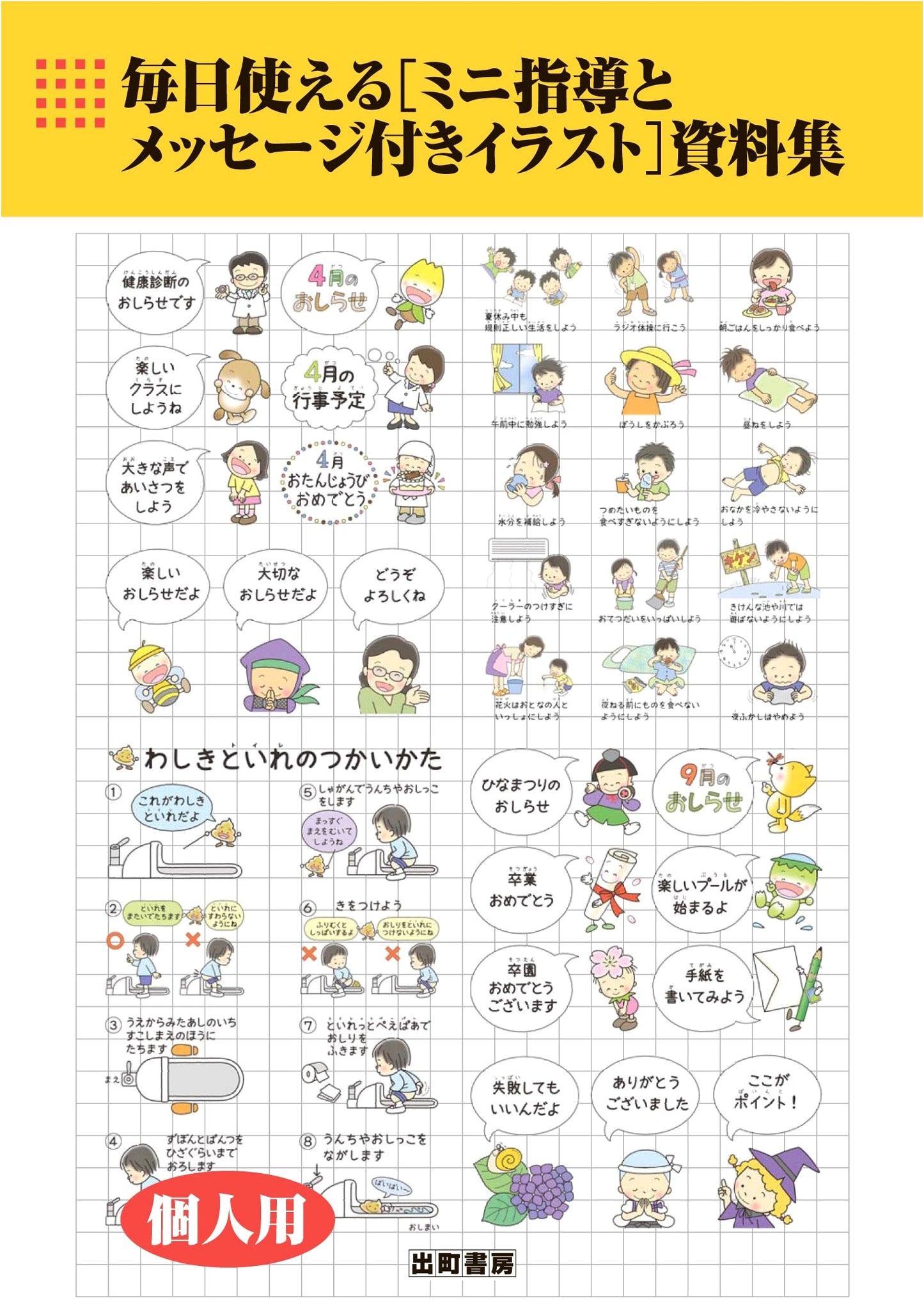 Everyday Use Illustrated Resource Collection with Instructions & Messages (CD-ROM)