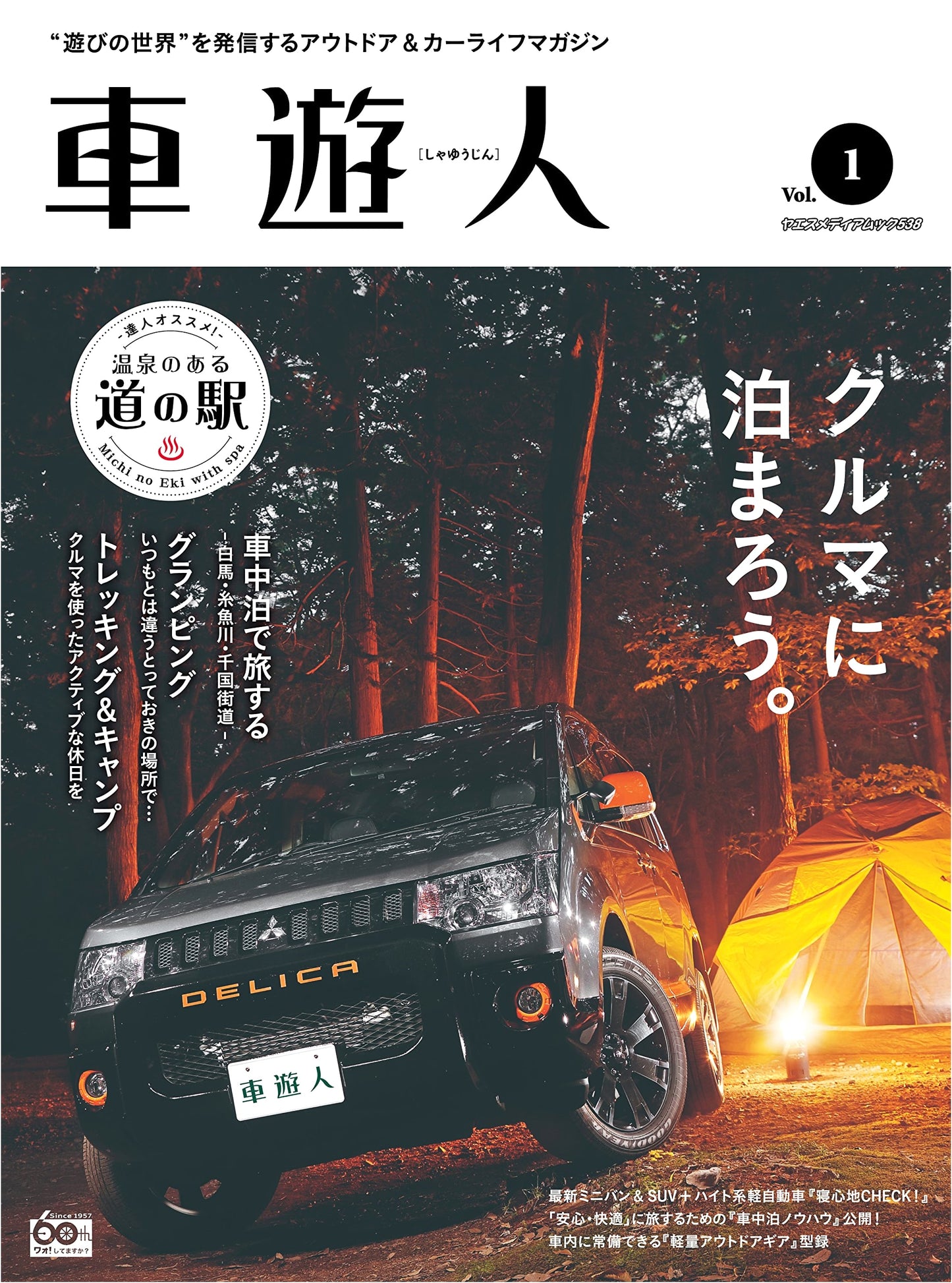 Car Life People Vol. 1 (Yaesu Medium Mook 538)