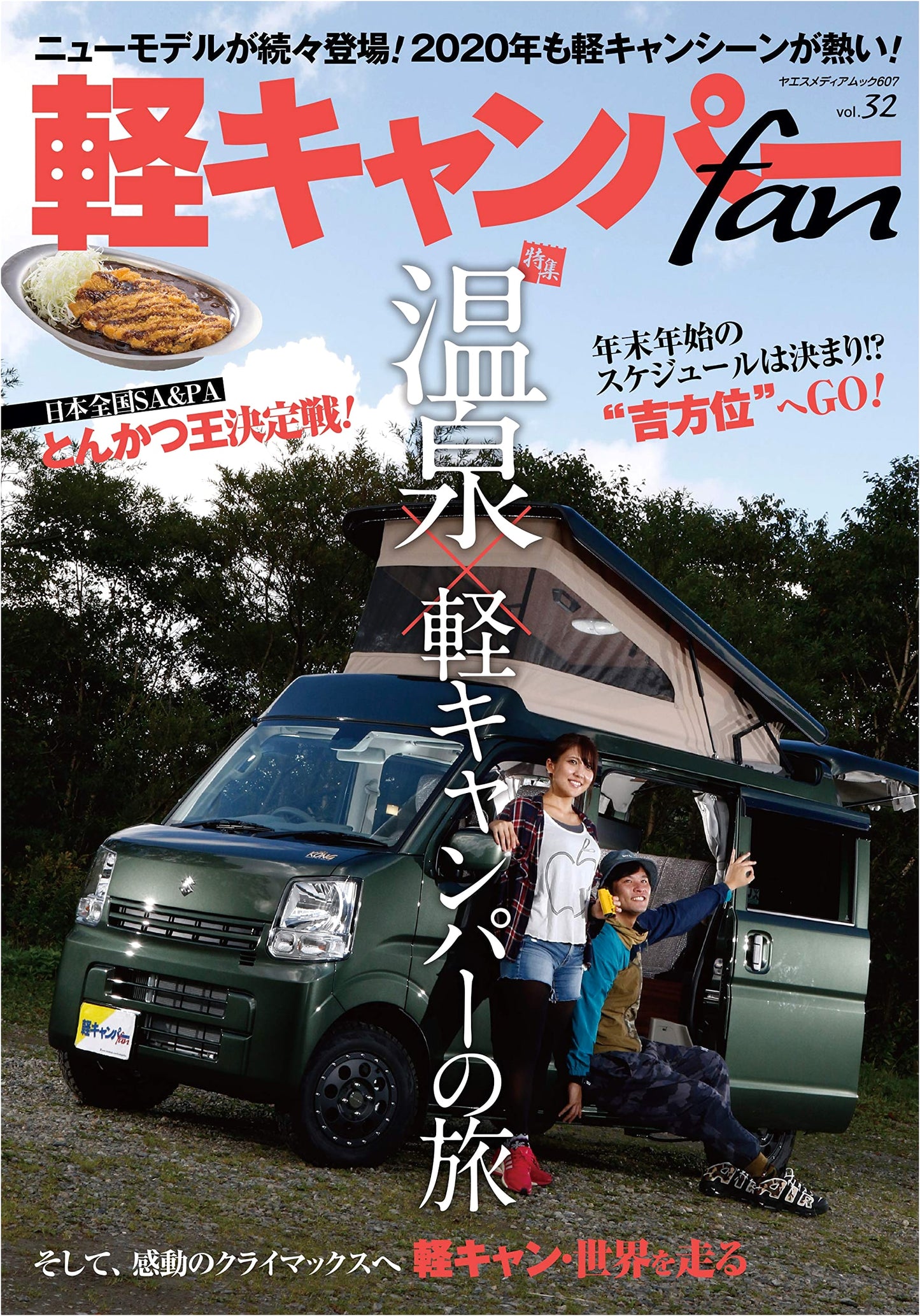 Light Camper Fan Vol. 32