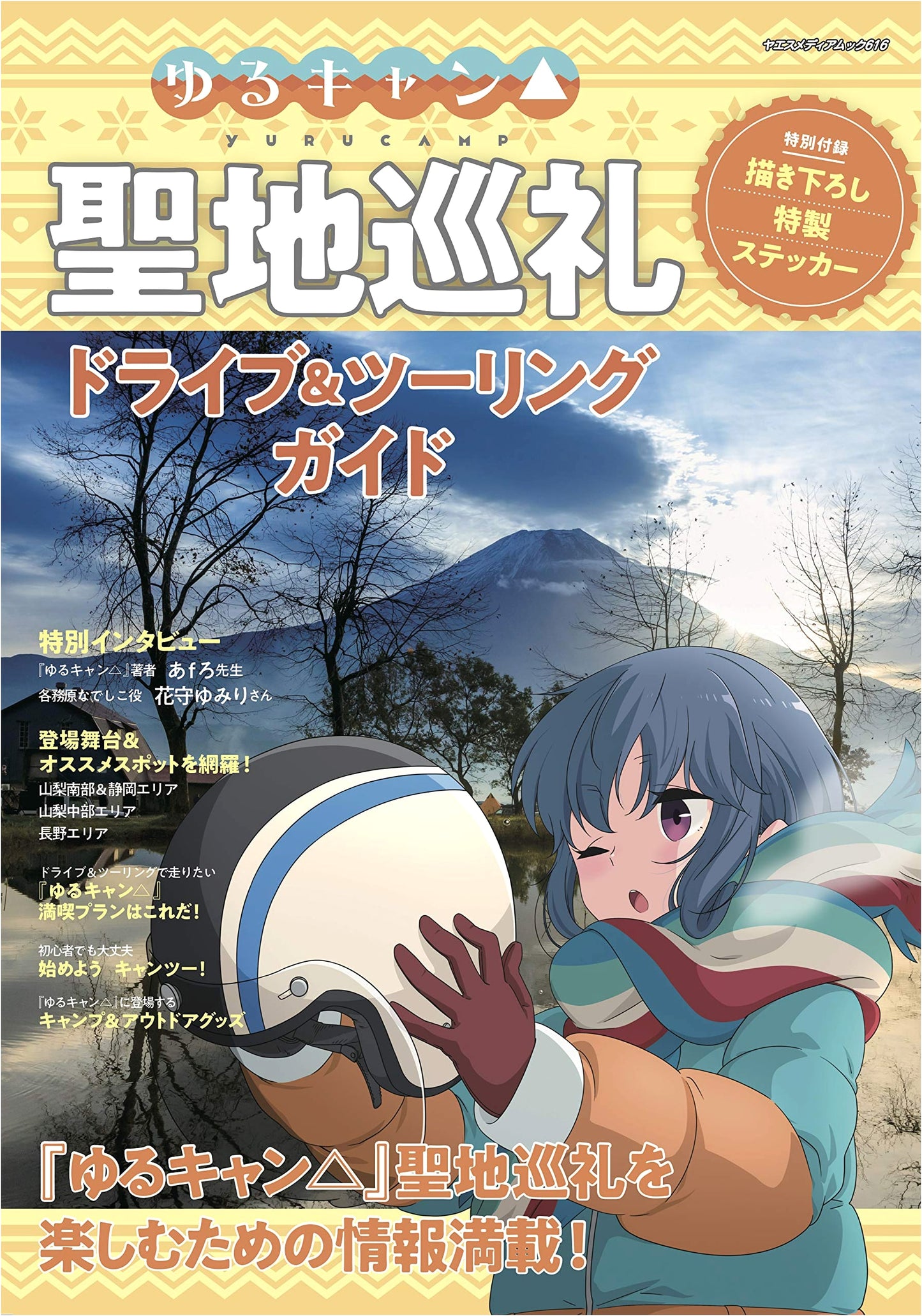 Yurucamp△ Anime Pilgrimage: Drive & Touring Guide