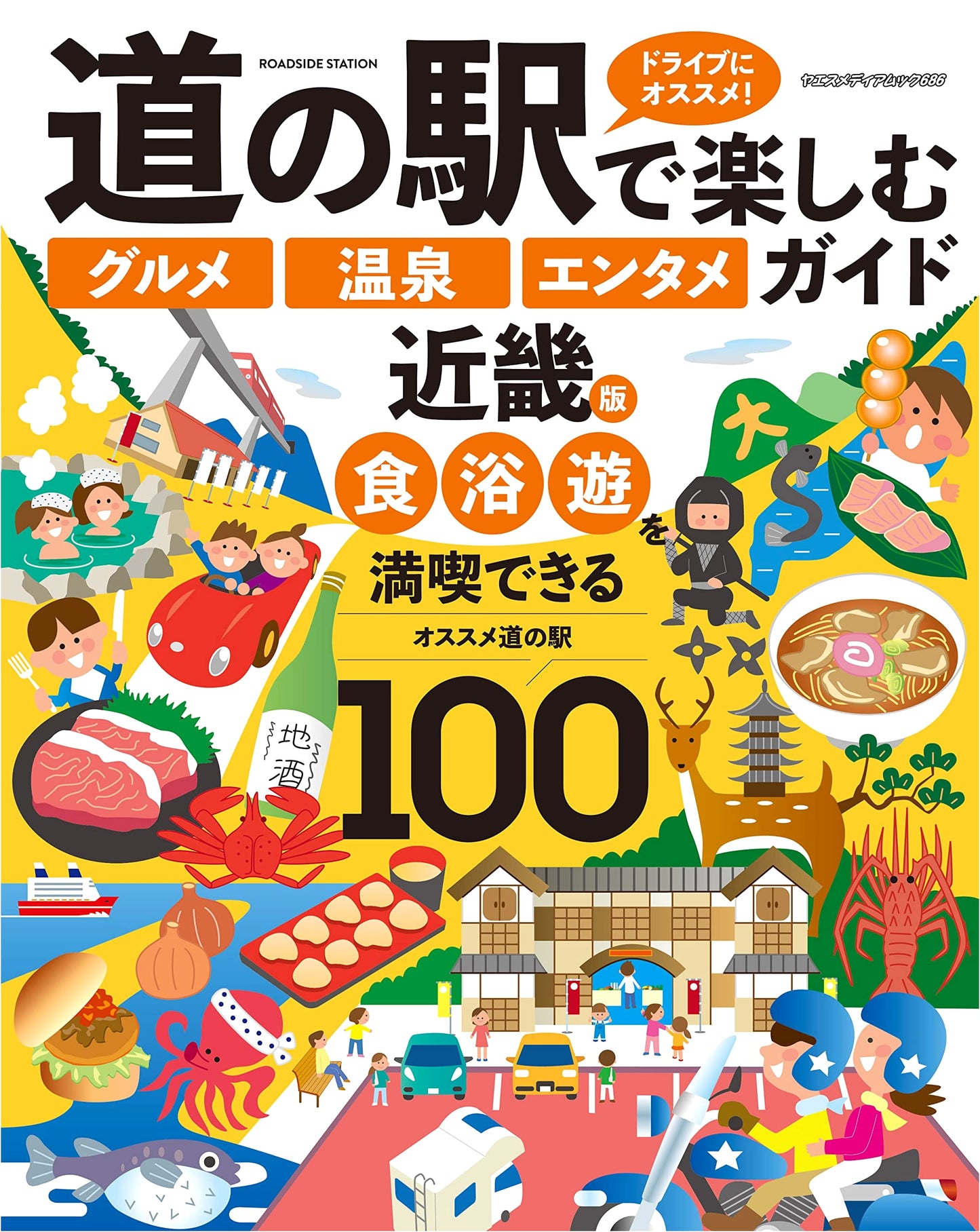 Kinki Region Roadside Station Gourmet, Hot Springs & Entertainment Guide